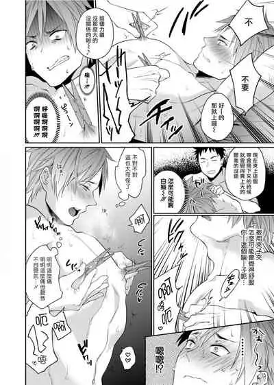 [Echo Jiro] Watanabe Yuu (23) xxx Danyu Hajimemashita. | 渡边优（23岁）、开始做xxx男优。1-6 完结 [Chinese] [拾荒者汉化组]