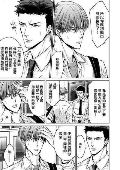 anta wa ore no omegadaro | 你是我的Omega吧 1-8