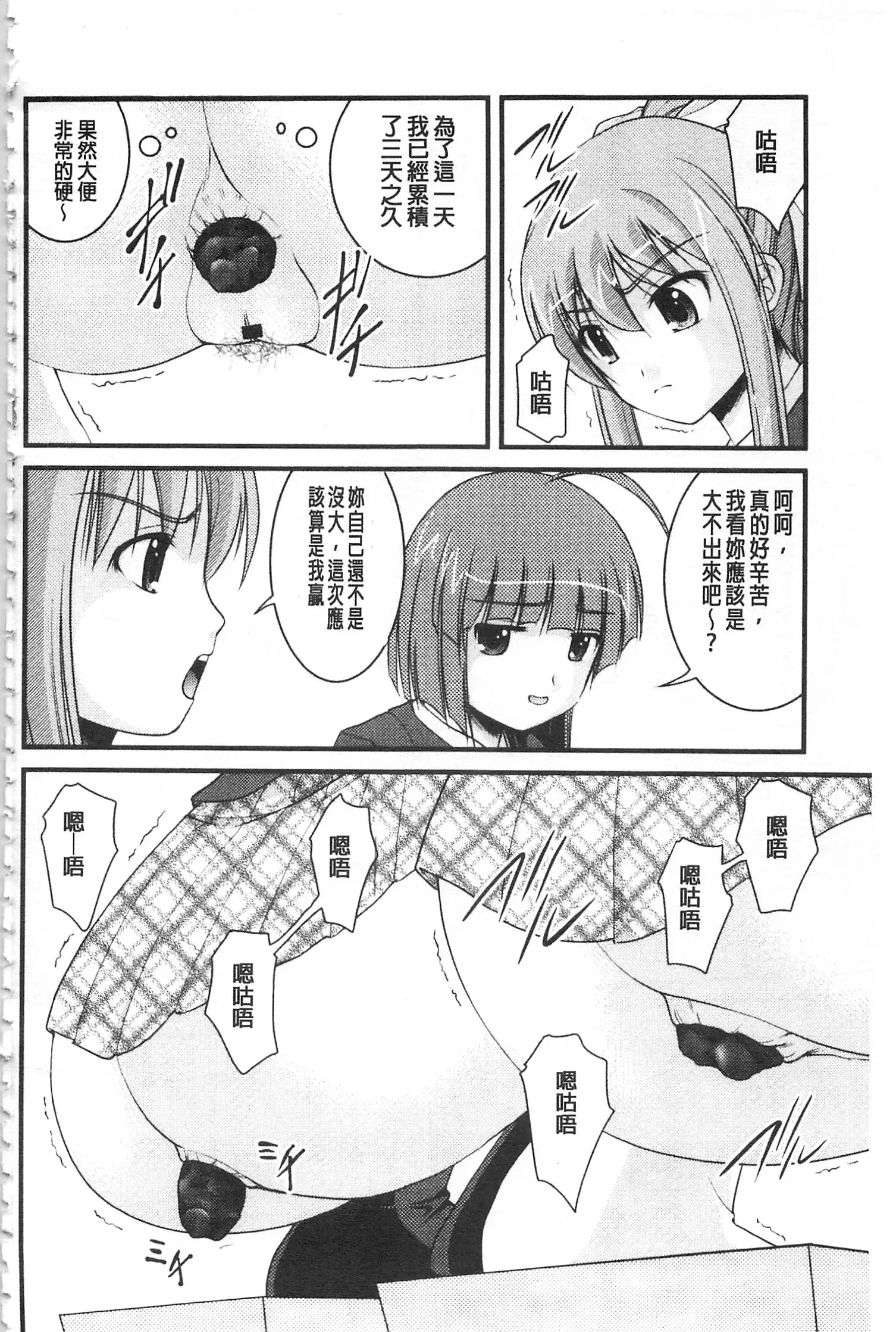 Kanojo ga suru Futokute Katai Mono