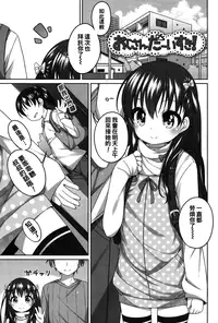 [Shouji Ayumu] Chiisaiko Iiyone... [Chinese] [oo君個人漢化] [Digital]