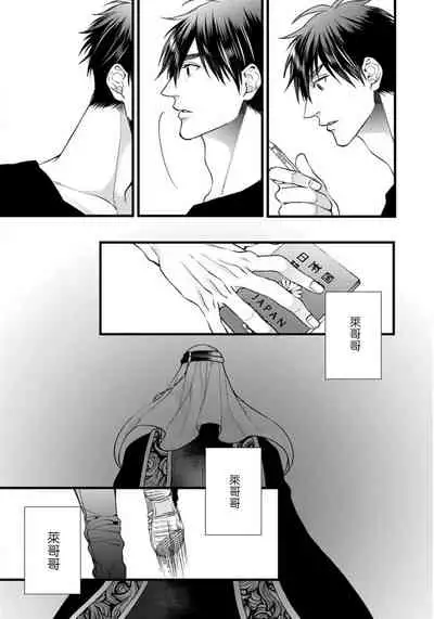 Rakka no Alpha Ou | 硕果的α王 Ch. 5-6+番外