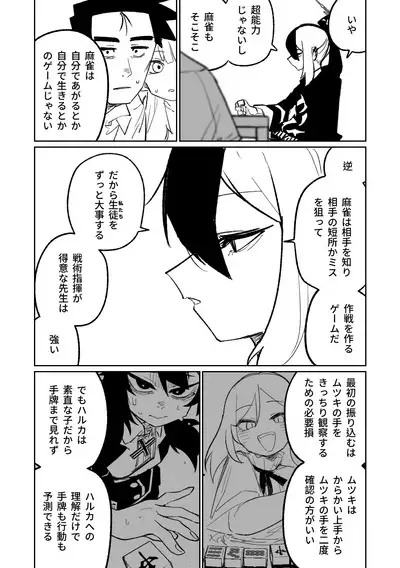 [Asahina Yoshitosi] Benriya 68 Datsui Mahjong 01-02 | 便利屋６８脫衣麻將 01-02 (Blue Archive) [Chinese, Japanese] [Ongoing]