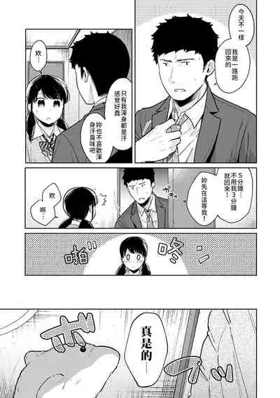 1LDK+JK Ikinari Doukyo? Micchaku!? Hatsu Ecchi!!? | 1LDK+JK 突然間展開同居？ 極度貼近！？初體驗！？ Ch. 18-35