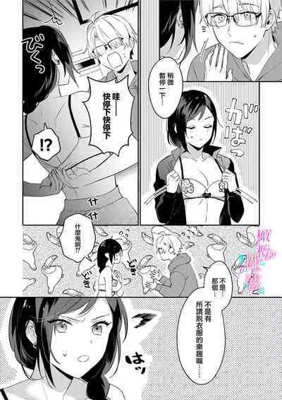 [Umou] Jounetsu to Kaite Seiyoku to Yomu1-12 | 写作热情读作情欲 1-12 [Chinese] [橄榄汉化组]