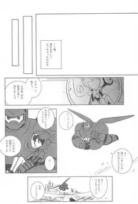 [69HB (Abio)] Travel☆Hero (Big Hero 6)