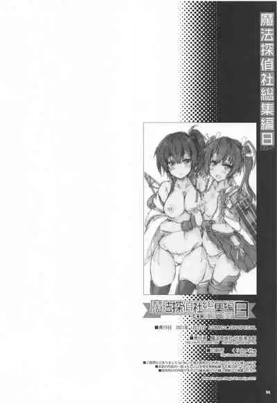 (COMIC1 BS-sai Special) [Magic Private Eye (Mitsuki Mantarou)] Mahou Tanteisha Soushuuhen 8 (Kantai Collection -KanColle-, Azur Lane)