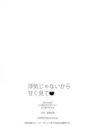 [Karaage of the Year (Karaage Muchio)] Uwaki Janaikara Amaku Mite (Kuroko no Basket)