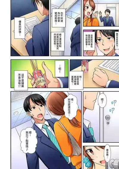 [しぐまりお]「還在面試的我卻想做愛…!」讓應屆女畢業生100%高潮的媚藥芳香油」CH.1-6 完結