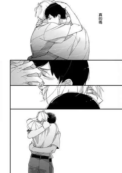 [Kuroi Tsumuji] Boku-tachi wa Mada Aoku |青涩的我们 1-5 [Chinese] [冒险者公会] [Digital]