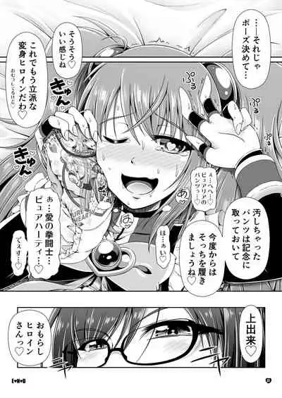 I want to be! PURE -Fuyukawa family siblings story