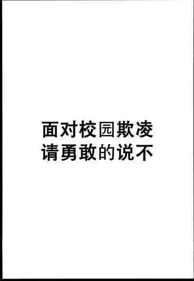委員長は今日からみんなのオモチャ～終わった学校生活編～