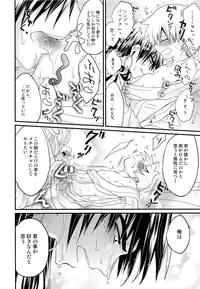 (SUPER26) [Aisukureyo (Hoshikuzu Noyu)] Sinbad-san ni Okiyome Sex o shite moratta Wake (Magi: The Labyrinth of Magic)