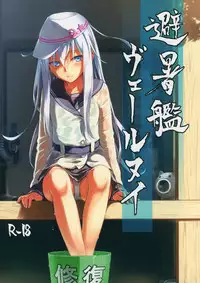 (C88) [infinity line (Misato Nana)] Hishokan Verniy (Kantai Collection -KanColle-)