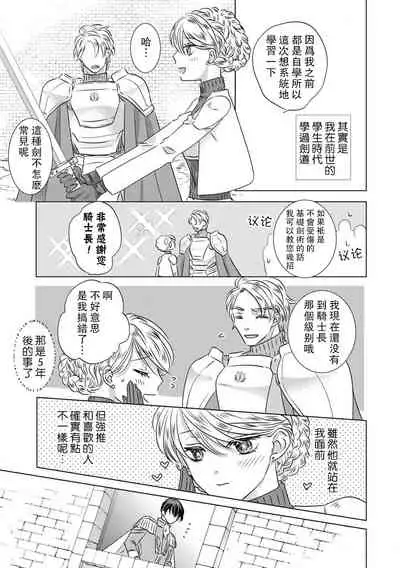 [Yoshida Ninn] Daka reta akuyaku reijō wa, gekihen ōji no dekiai rūto ni totsunyū-chū! ? | 被深拥的反派千金进入反套路王子的强宠攻略线！？1 [Chinese] [莉赛特汉化组]