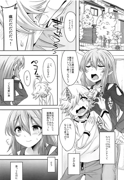 Chiisai Chinpo de Onii-chan Men shite Suimasendeshita