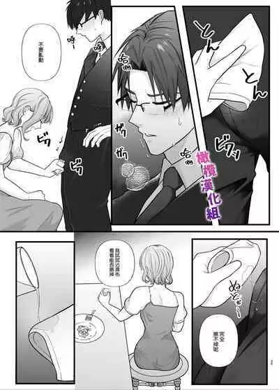 Majime na Anata o Otoshitai | 想让一本正经的你堕入深渊