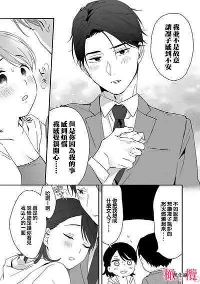 [ natuo tunao] syokorabu】 sindou kun ha to ri atuka i tyuui。 ～ kouhai ga seiteki sugi te koma xtu te masu!?～01-06｜进藤先生请小心轻放。 ～后辈性欲太强让我很困扰！？～01-06[中文] [橄榄汉化组]