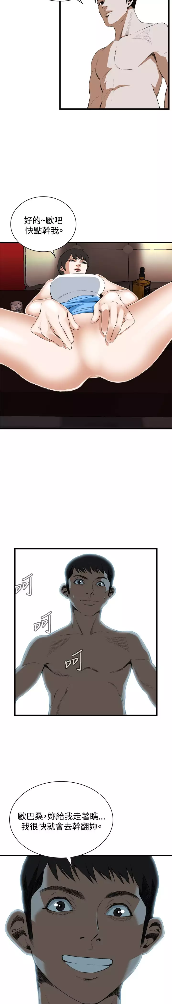 Take a Peek 偷窥 Ch.39~66 中文