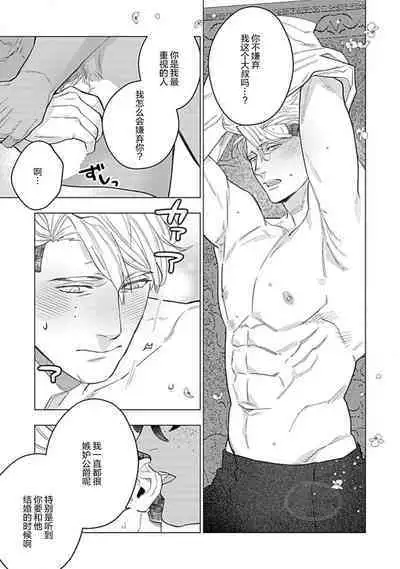 Hoshikuzu no Debutante | 玫瑰香的命定之星