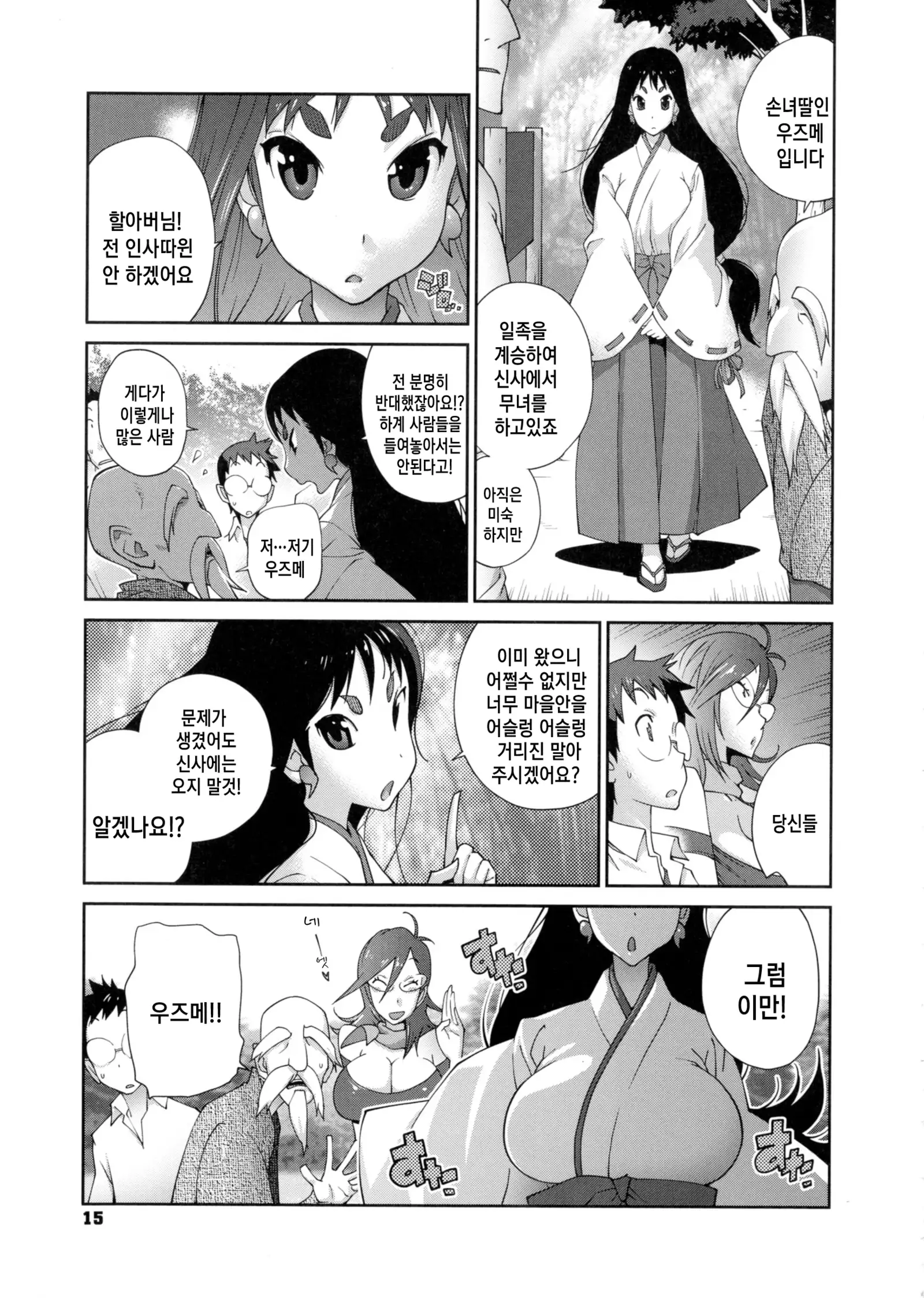 Hyakka Nyuuran ~UZUME~ Ch. 1-2