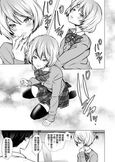 [LadyBacker (Hinatsu)] Scandal [Chinese] [瑞树汉化组]