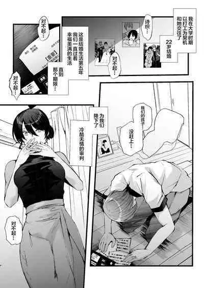 Seifu Kounin Sex Counselor ni Netorareta Boku no Tsuma