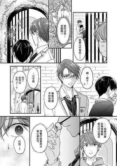 BL Game no Shujinkou ni Nattara Rival ni Dekiai Sareta Ken | 变成BL游戏主角后被死对头溺爱的那件事 1-2