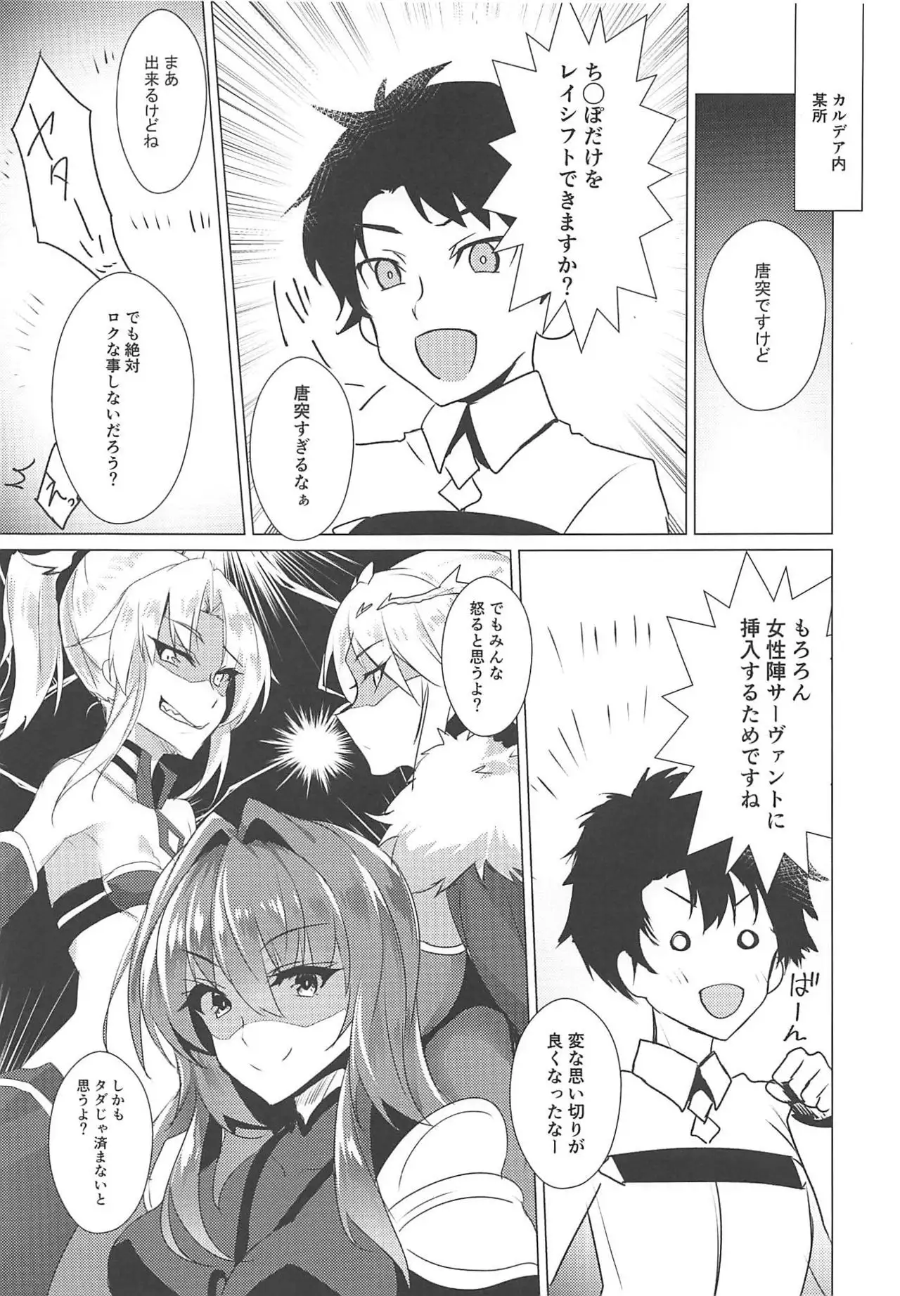 Anoko no Naka ni Rayshift