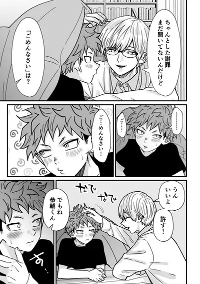 [Hanio Hiroki (Jizeme Hareki)] Juku Koushi no Sakuryaku 2 [Digital]