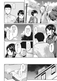 1LDK+JK Ikinari Doukyo? Micchaku!? Hatsu Ecchi!!? Ch. 1-17