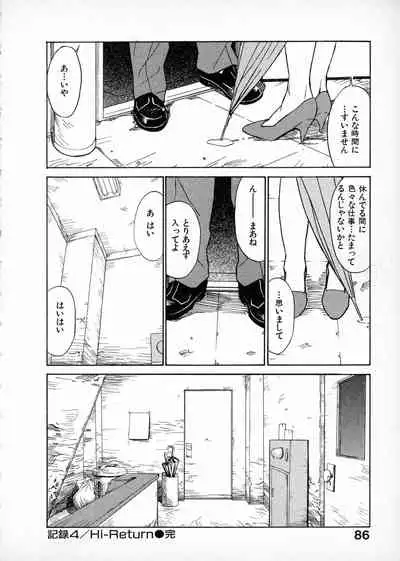 First Album - The minutes of Kasuga Detective Office