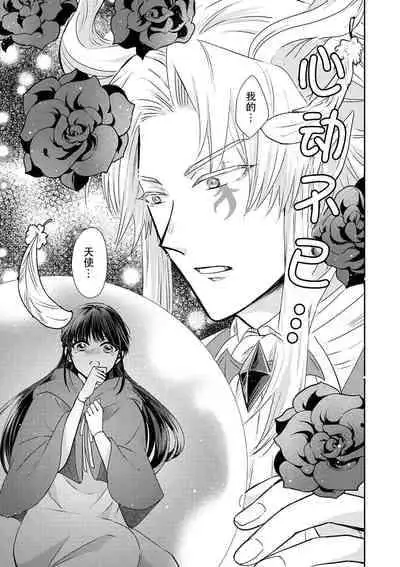 [Wakaya shiro ke-on yuki DUOBRAND. ] Kyōfu no maō heikadattanoni hanayomeki ~yu~u~un ~ ga tomarimasen ~tsu! | 明明是恐怖的魔王大人却对妻子心动不已！1-4 [Chinese] [莉赛特汉化组]