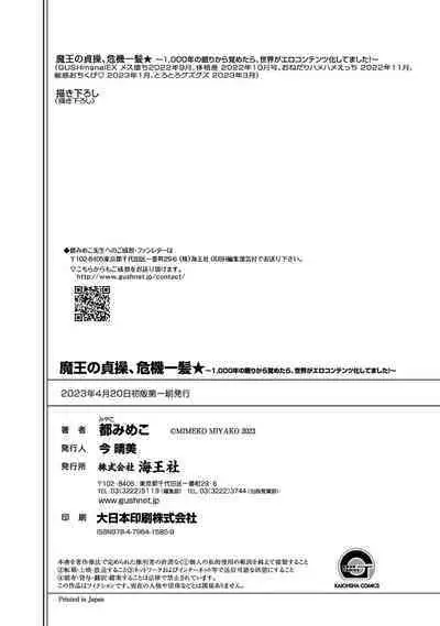 [Miyako Mimeko] Maou no Teisou, Kikiippatsu ~1,000-nen no Nemuri kara Sametara, Sekai ga Ero Contents-ka Shitemashita!~ | 魔王的贞操、千钧一发★～沉睡1000年后醒来，世界变成了黄色内容！～ [Chinese] [看海汉化组]