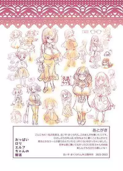 Oppai Loli Elf-chan no Konkatsu