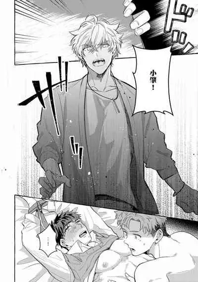 Shirouto nanoni Hameraremashita | 本是个外行，却被人欺负了 Ch. 1-5+番外