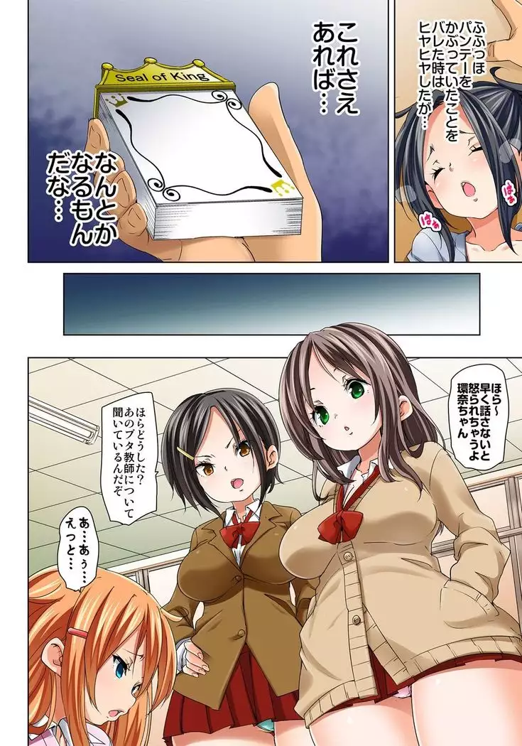Hattara Yarechau!? Ero Seal ~Wagamama JK no Asoko o Tatta 1-mai de Dorei ni~ 1-16