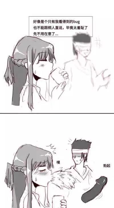 SAO里发生的一个sex bug