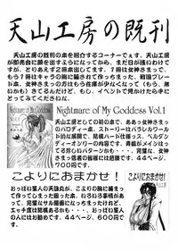 (C52) [Tenzan Koubou (Tenchuumaru)] Nightmare of My Goddess Vol. 2 (Ah! My Goddess)