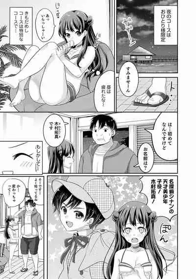 Otokonoko Kanojo - Otokonoko Sweetheart