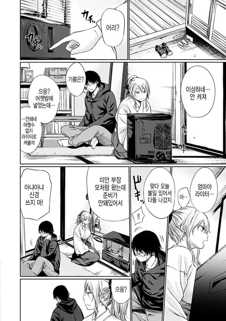 Yoihajime | 저녁의 시작