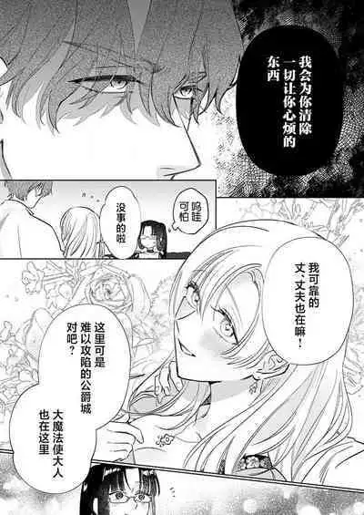 Ai ga Omoi Kishi Koushaku wa, Tsuihou Reijou no Subete o Ubaitsukushitai. | 骑士公爵爱意深重，想要索取放逐千金的一切。 1-12