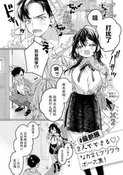 [7×2] 【最新版】2人でできるなかよしプリクラポーズ集！ [Chinese] [白杨汉化组]