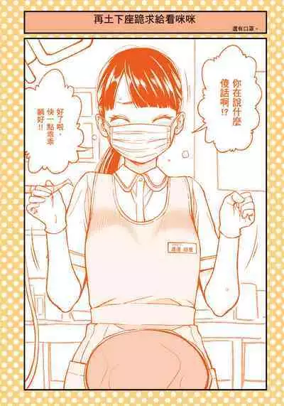 I Tried Asking While Kowtowing Part Ⅱ