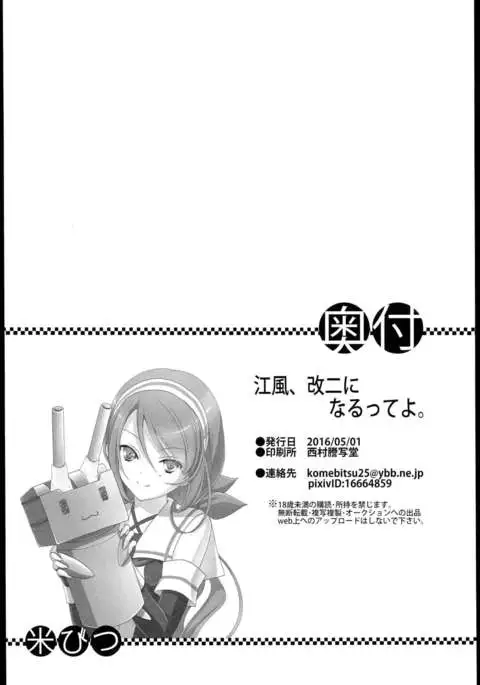 Kawakaze, Kai Ni ni Narutte yo.