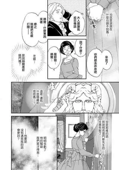 [Adumi Yuu kisaragi] Gensui kōtei no okiniiri ~ botsuraku reijō wa kakowa re dekiai ni honrō sa retemasu ~ | 元帥皇帝的心頭至寵~沒落大小姐被溺愛包圍任由擺佈~ [Chinese] [莉赛特汉化组]