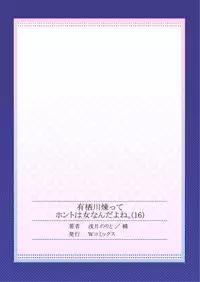 [Asazuki Norito] Arisugawa Ren tte Honto wa Onna nanda yo ne. 16