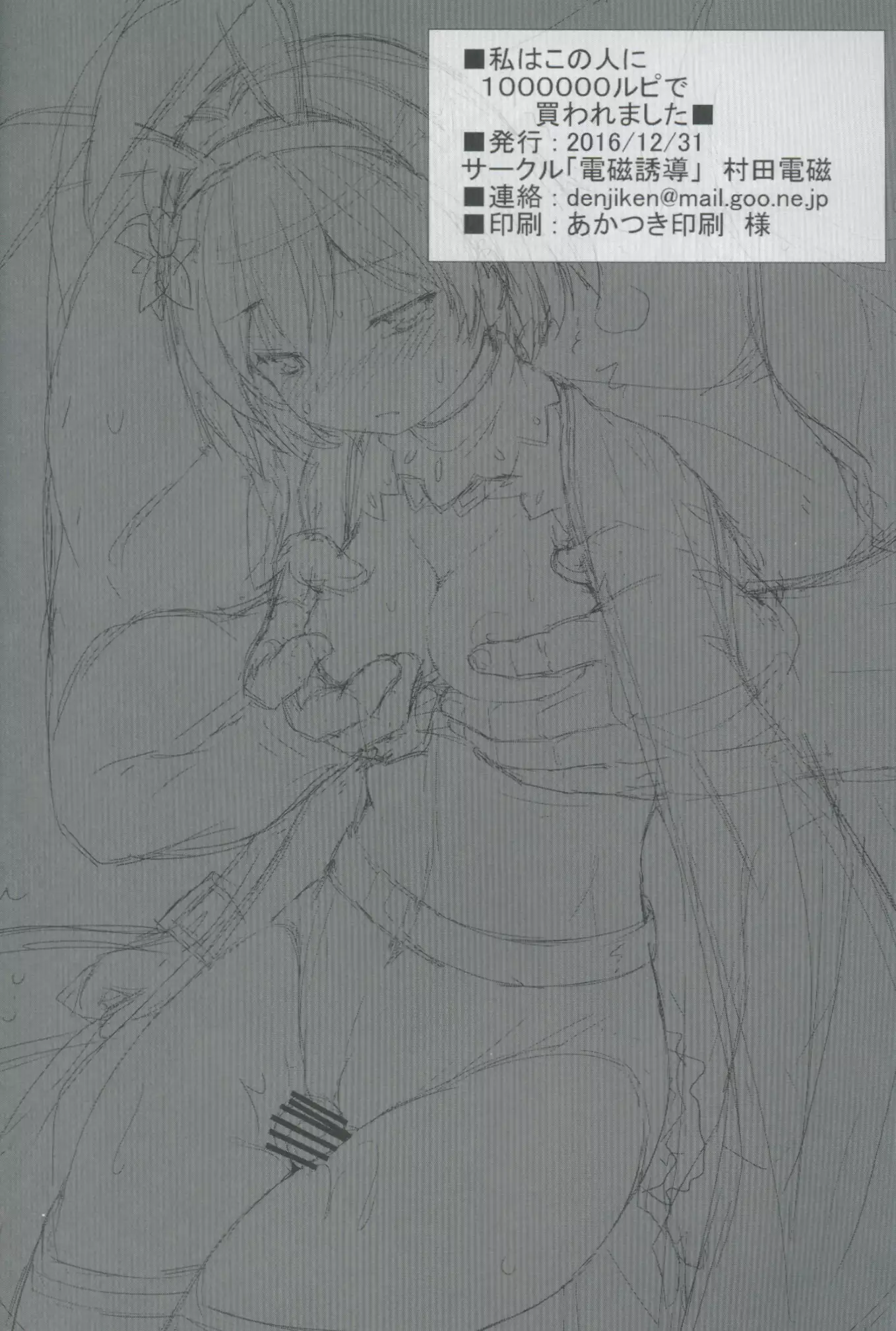 Watashi wa Kono Hito ni 1000000 Rupie de Kawaremashita