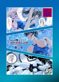 [Senbon Torii] Kurodama Revengers Daisanya (Inju Seisen Twin Angels)