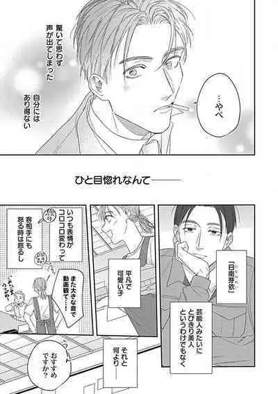 [Fukita Mafuyu] Last Order wa Ojou-san de Dekiai Jouren Kyaku ni Kyuuai Saretemasu 1-6