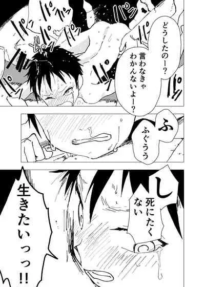 Ibasho ga Nainode Kami-machi Shite Mita Suterareta Shounen no Eromanga